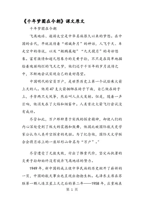 《千年梦圆在今朝》课文原文