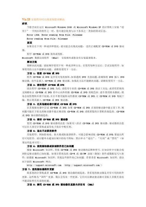 WinXP安装程序时出现系统错误解决（精品）