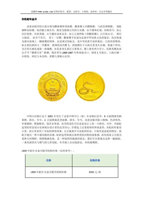 回收蛇年金币
