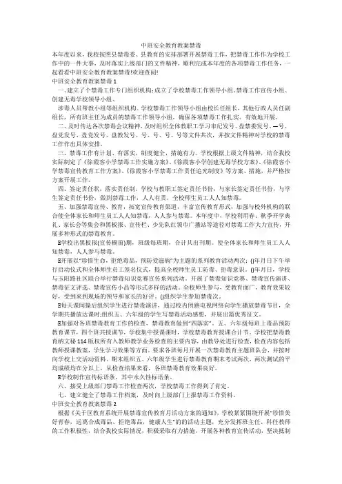 中班安全教育教案禁毒