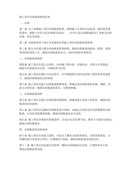 施工项目应收账款制度范本