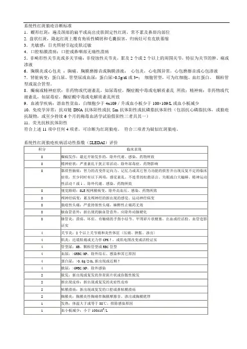 最新系统性红斑狼疮的诊断依据及活动性指数评价教学提纲