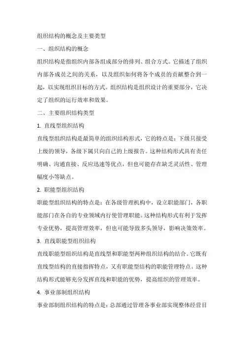 组织结构的概念及主要类型