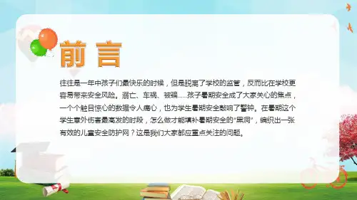 卡通风小学生安全知识辅导主题班会图文PPT课件