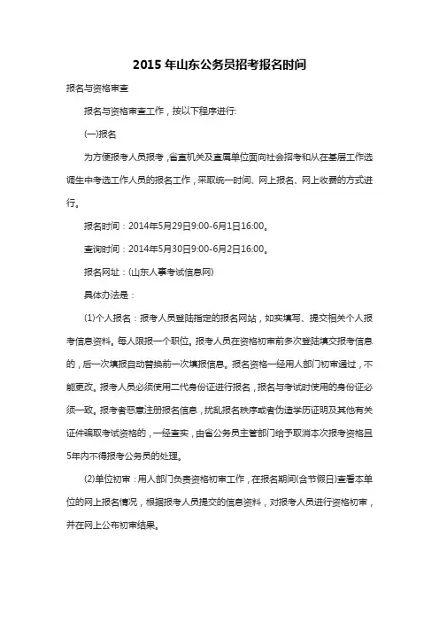 2015年山东公务员招考报名时间