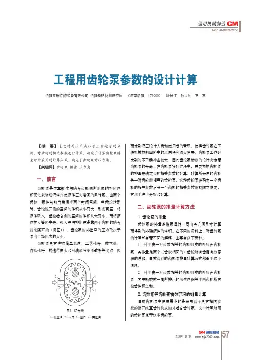 工程用齿轮泵参数的设计计算