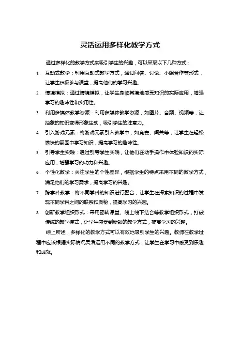灵活运用多样化教学方式