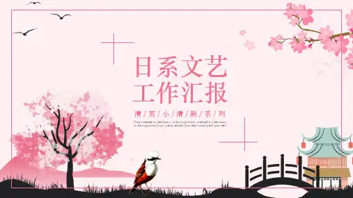 【PPT模板】日系和风PPT (22)