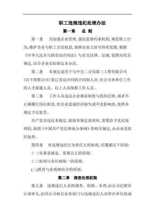 职工违纪违规处理办法