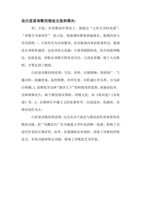 《古代文学》论白居易诗歌的理论主张和得失