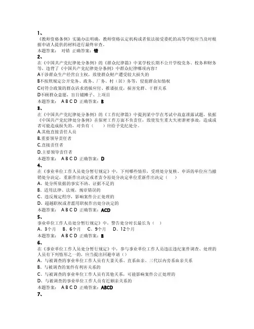 2017年“弘德育人-廉洁从教”师德远程培训答案(一)