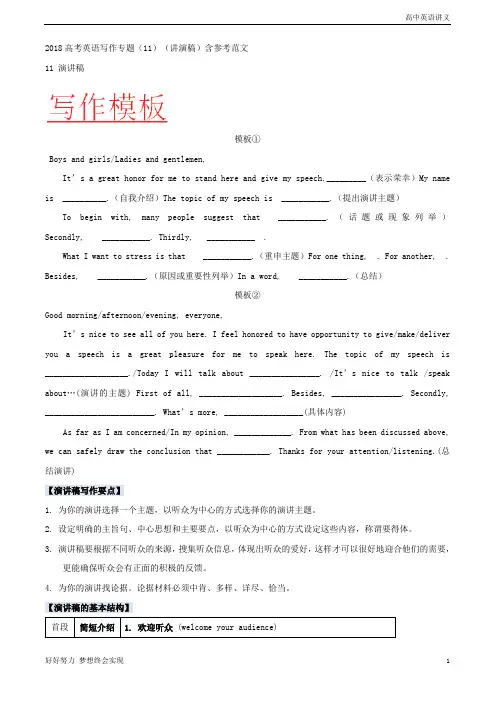 2020届高考英语书面表达总复习：专题(11)(讲演稿)含参考范文+Word版含答案