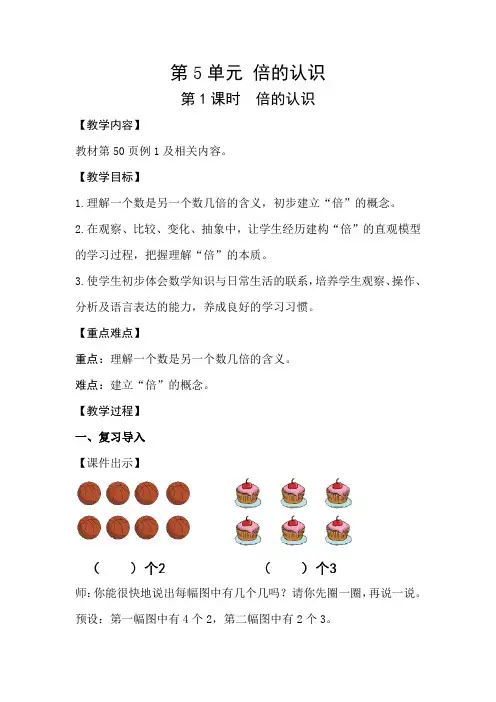 人教版小学数学三年级上册第五单元《倍的认识》教学设计