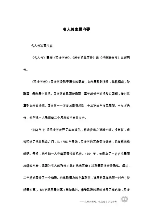 名人传主要内容