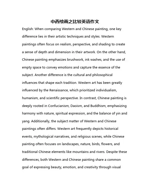 中西绘画之比较英语作文