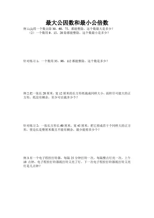 最大公因数和最小公倍数