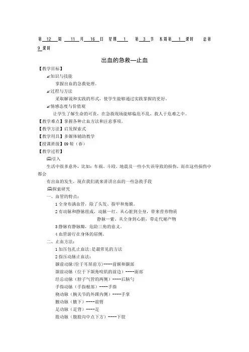 止血教案