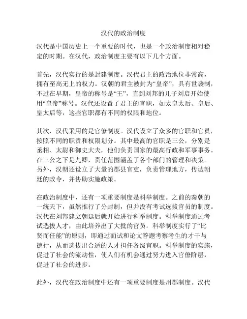 汉代的政治制度