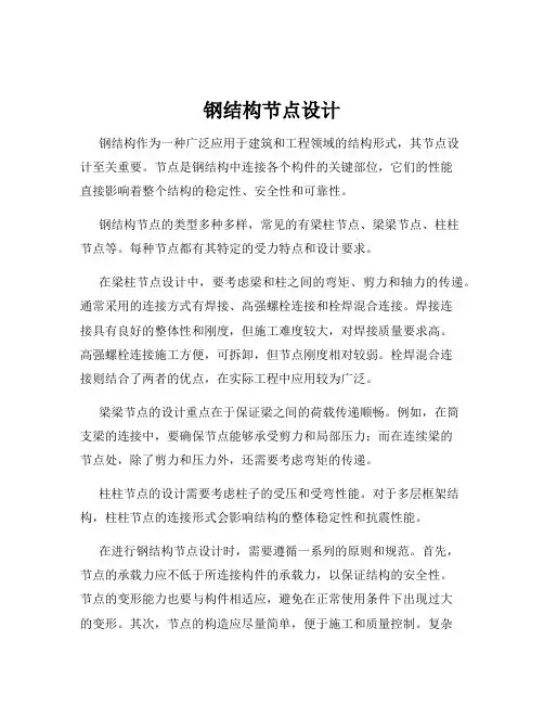 钢结构节点设计