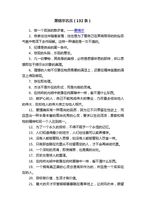 黑格尔名言（132条）