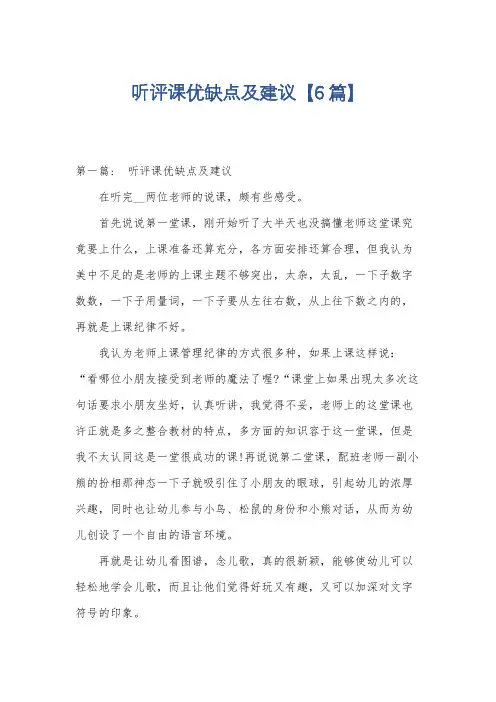 听评课优缺点及建议【6篇】
