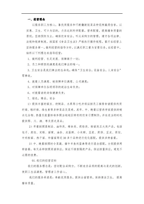 食堂经营管理理念先进