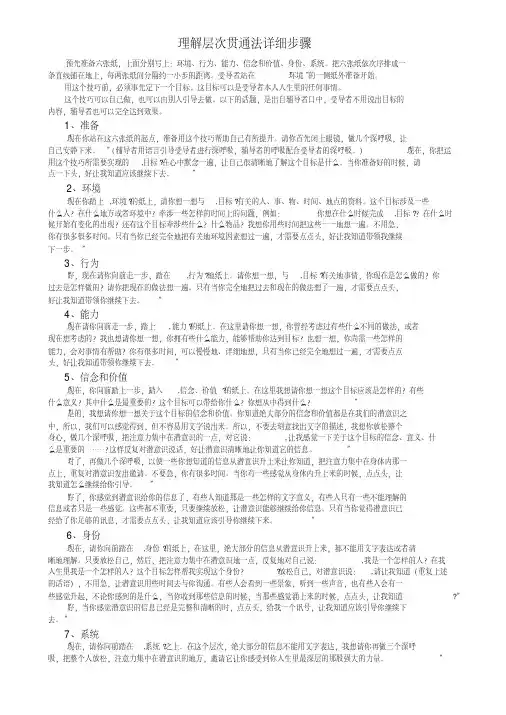 理解层次贯通法操作完整版
