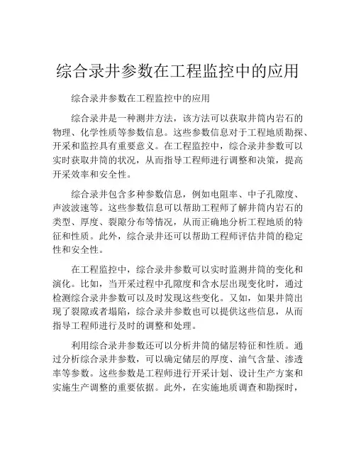 综合录井参数在工程监控中的应用