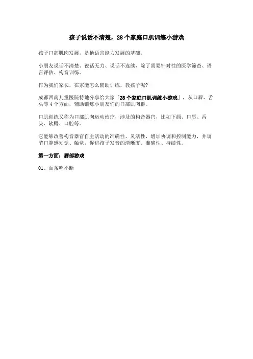 孩子说话不清楚,28个家庭口肌训练方法