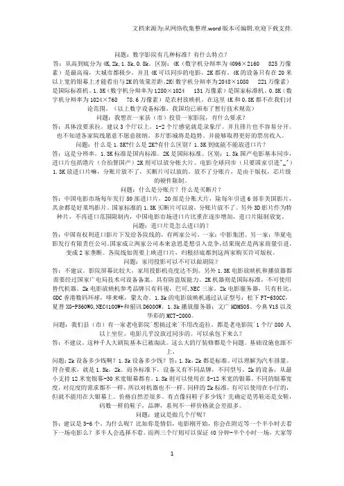 电影院基础知识详解