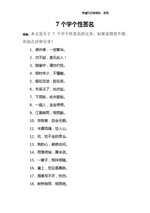 7个字个性签名