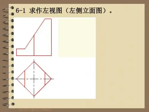 最新工程制图三视图习题集12级名师资料汇编