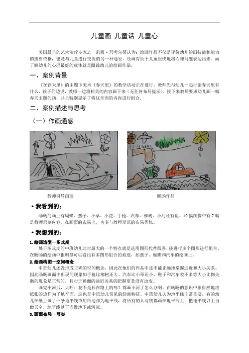 幼儿园儿童绘画作品分析解读案例儿童话 儿童心--
