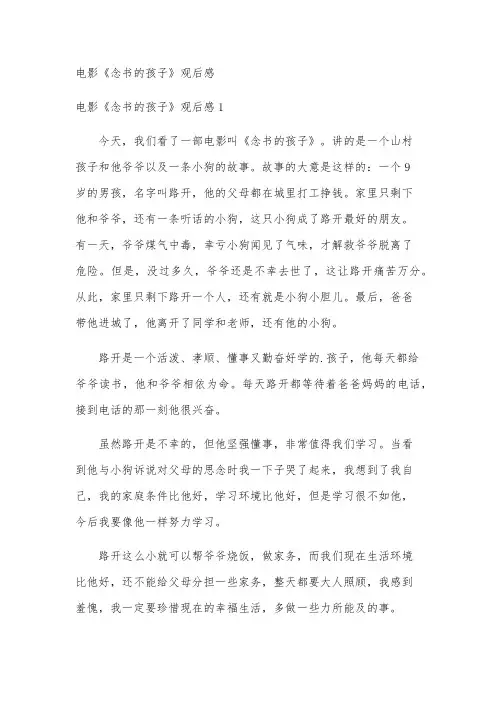 电影《念书的孩子》观后感