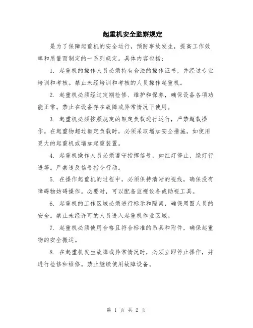 起重机安全监察规定