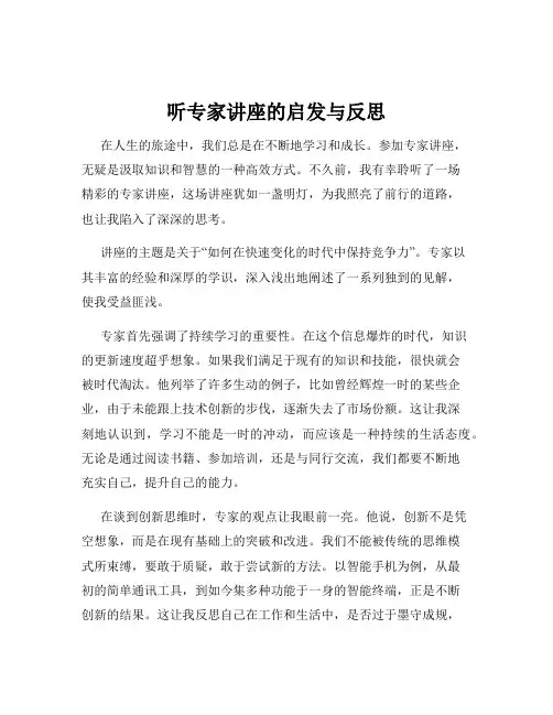 听专家讲座的启发与反思