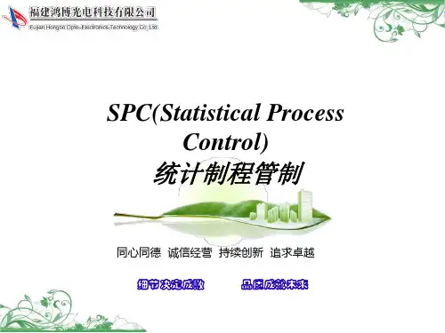 SPC X-R图 讲义