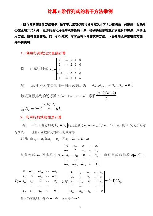行列式的计算方法(课堂讲解版)