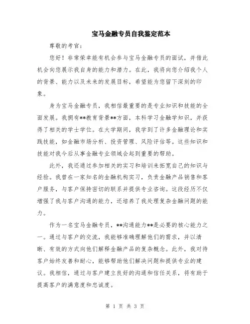 宝马金融专员自我鉴定范本