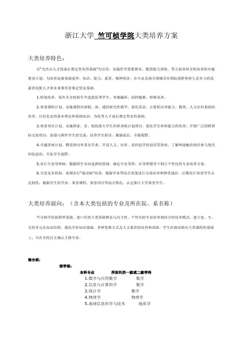 浙江大学 竺可桢学院大类培养方案