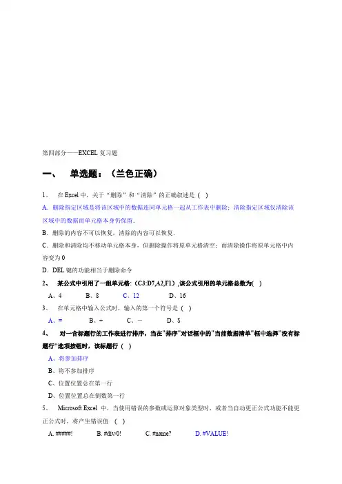 (完整版)EXCEL复习题(答案)