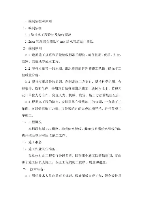 给水管道施工组织设计