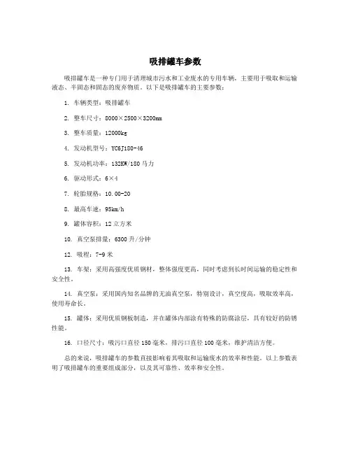 吸排罐车参数