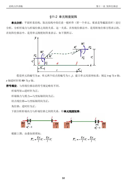 结构力学11.2 单元刚度矩阵