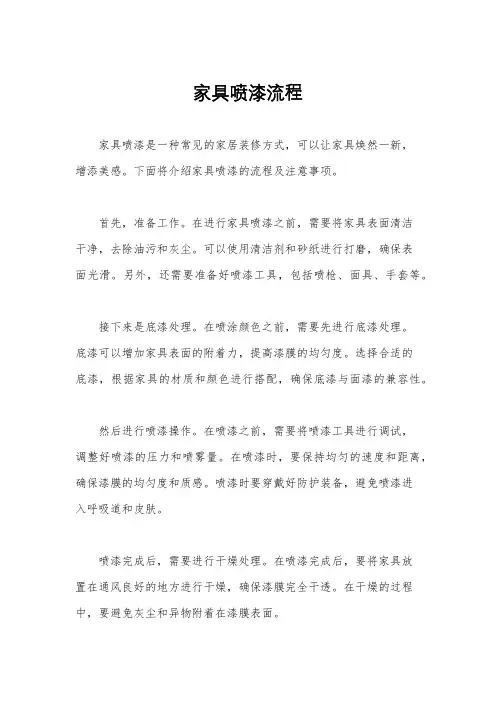 家具喷漆流程