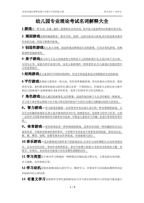 幼儿园专业理论考试名词解释大全