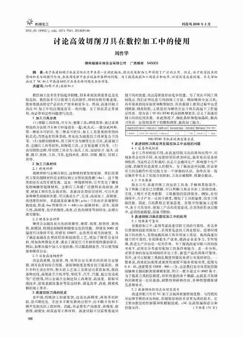 讨论高效切削刀具在数控加工中的使用