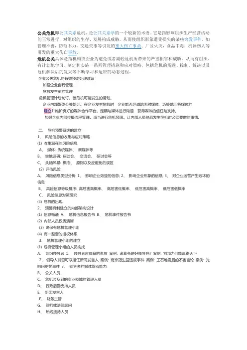 公关危机