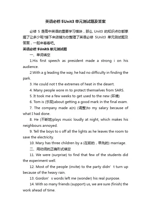 英语必修5Unit3单元测试题及答案