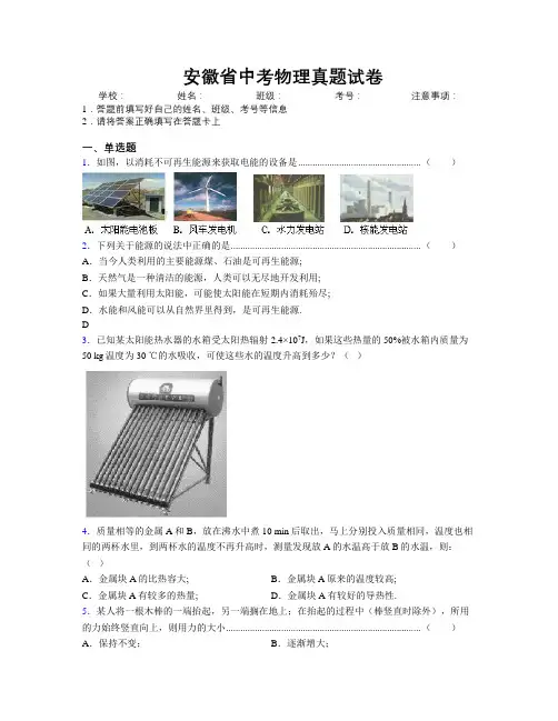 精编安徽省中考物理真题试卷附解析